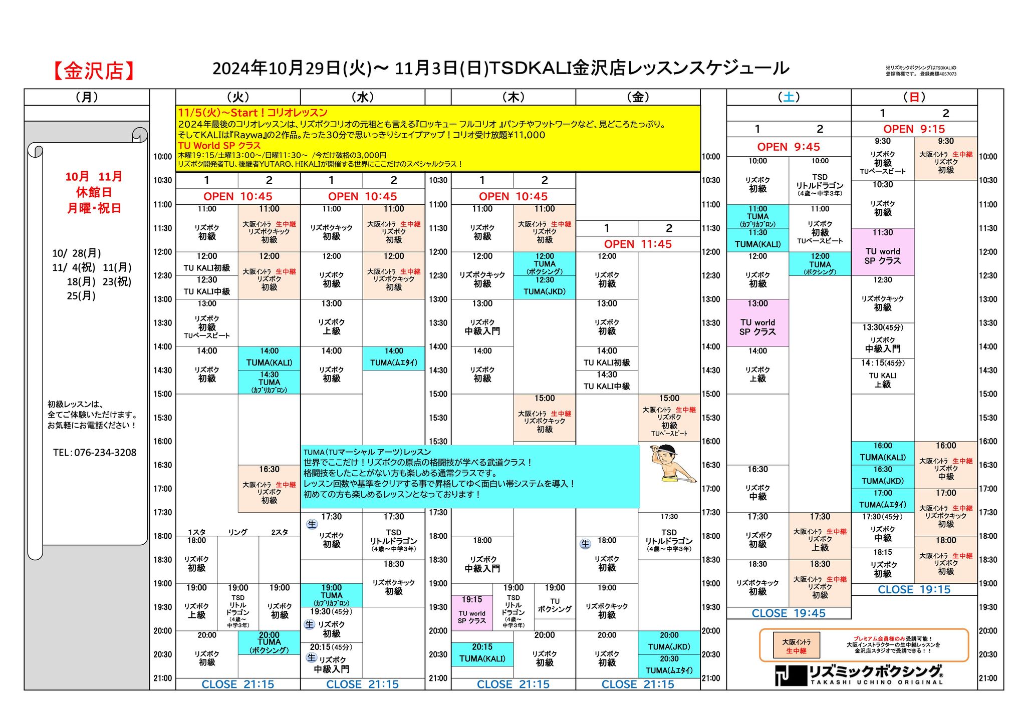 2024.10.29~11.3レッスンスケジュール