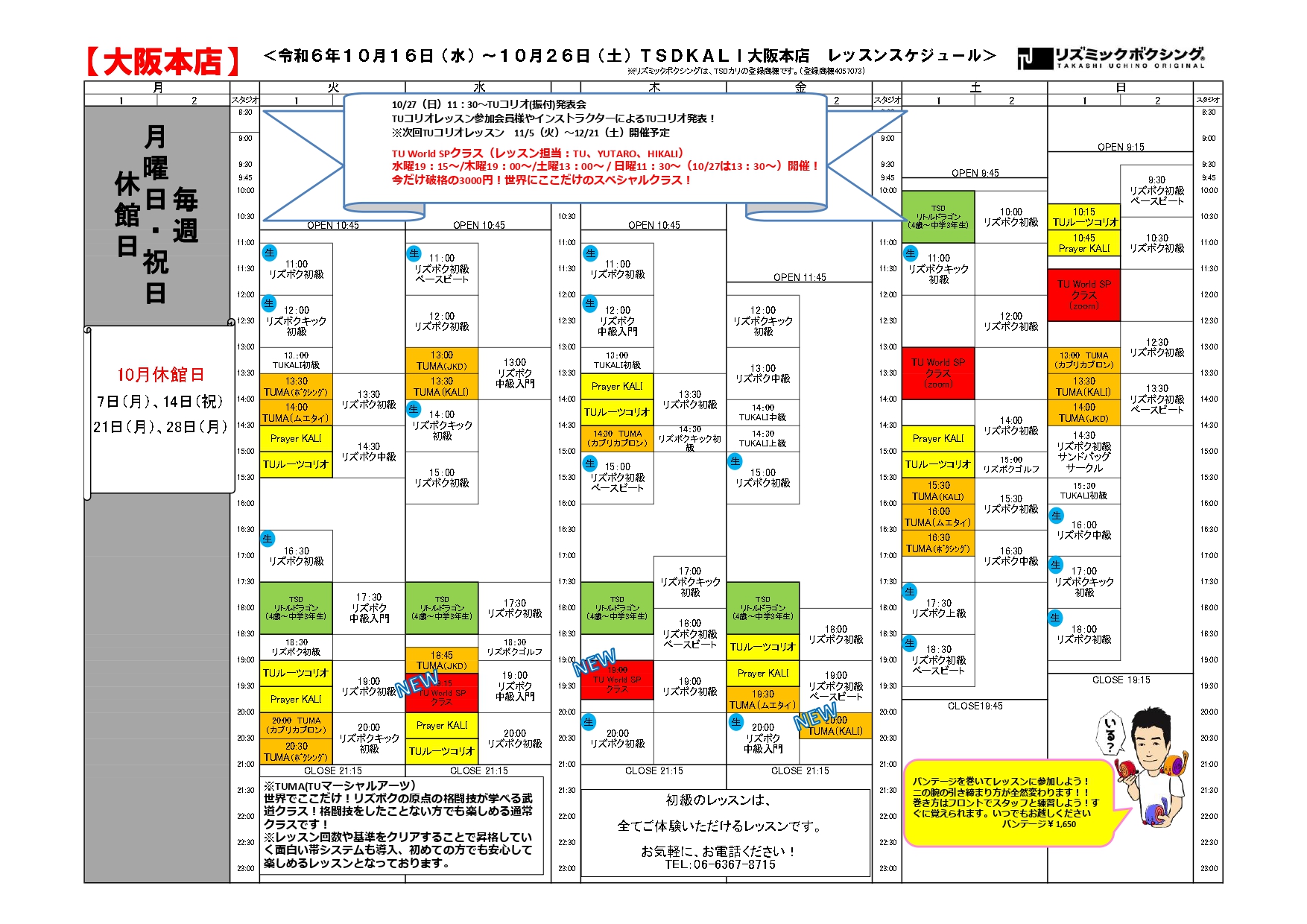 10月16日からレッスンスケジュール 確定_page-0001