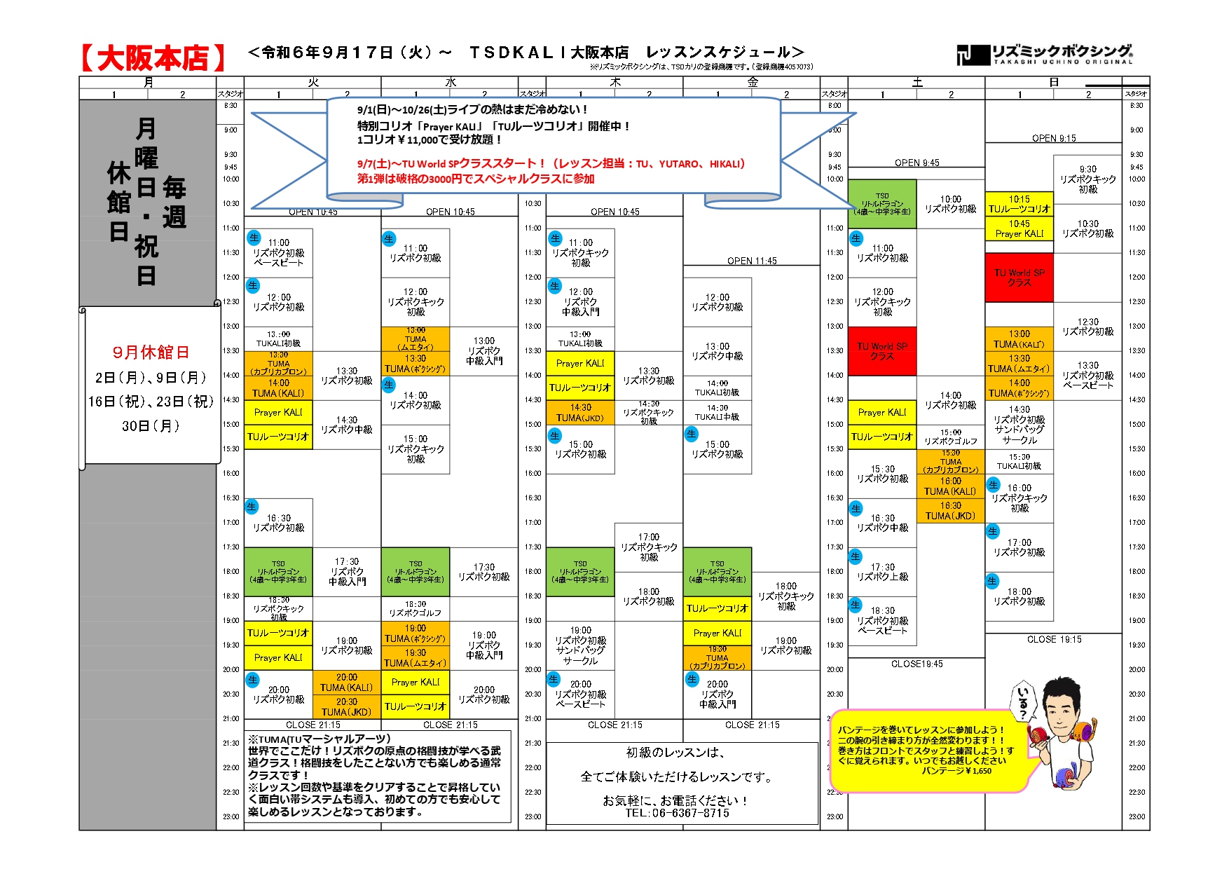 確定9月17日からレッスンスケジュール_page-0001