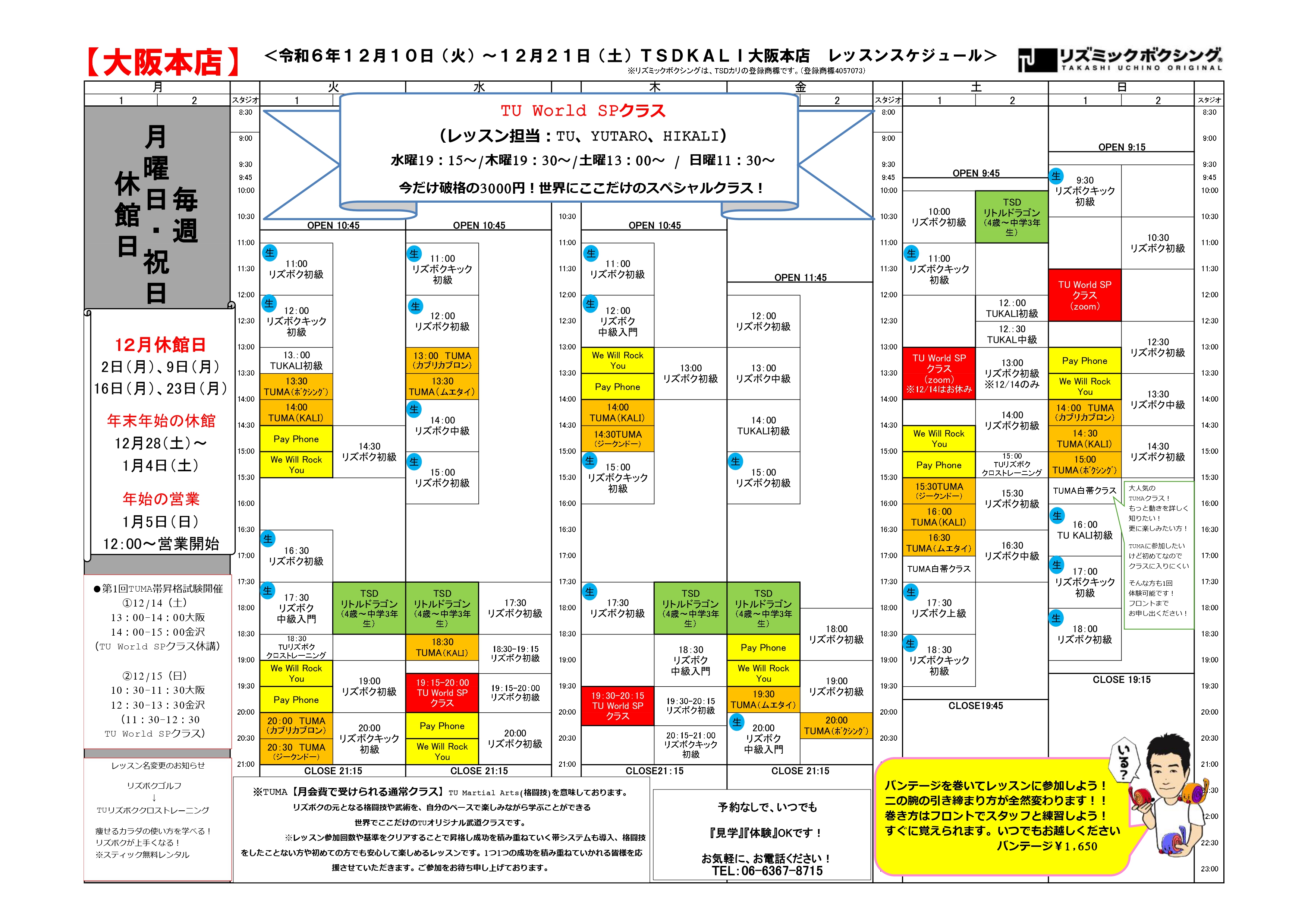 確定大阪スケジュール2024.12.10からjpeg