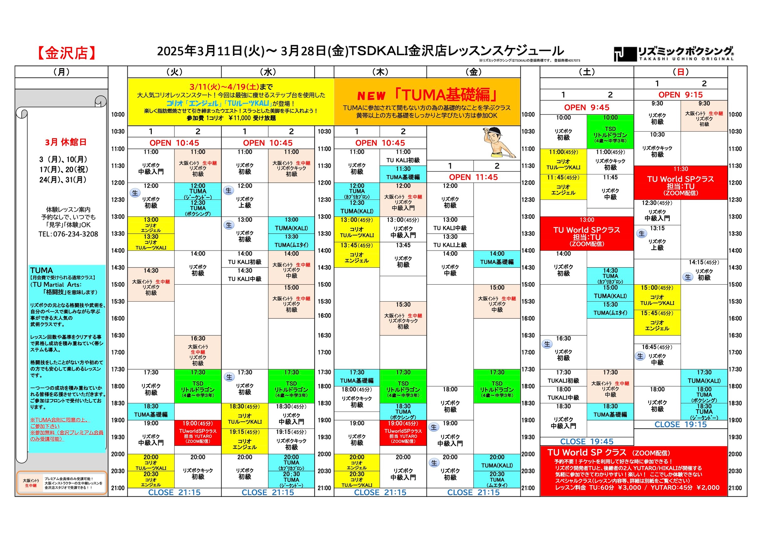 2025.3.11-3.28スケジュール