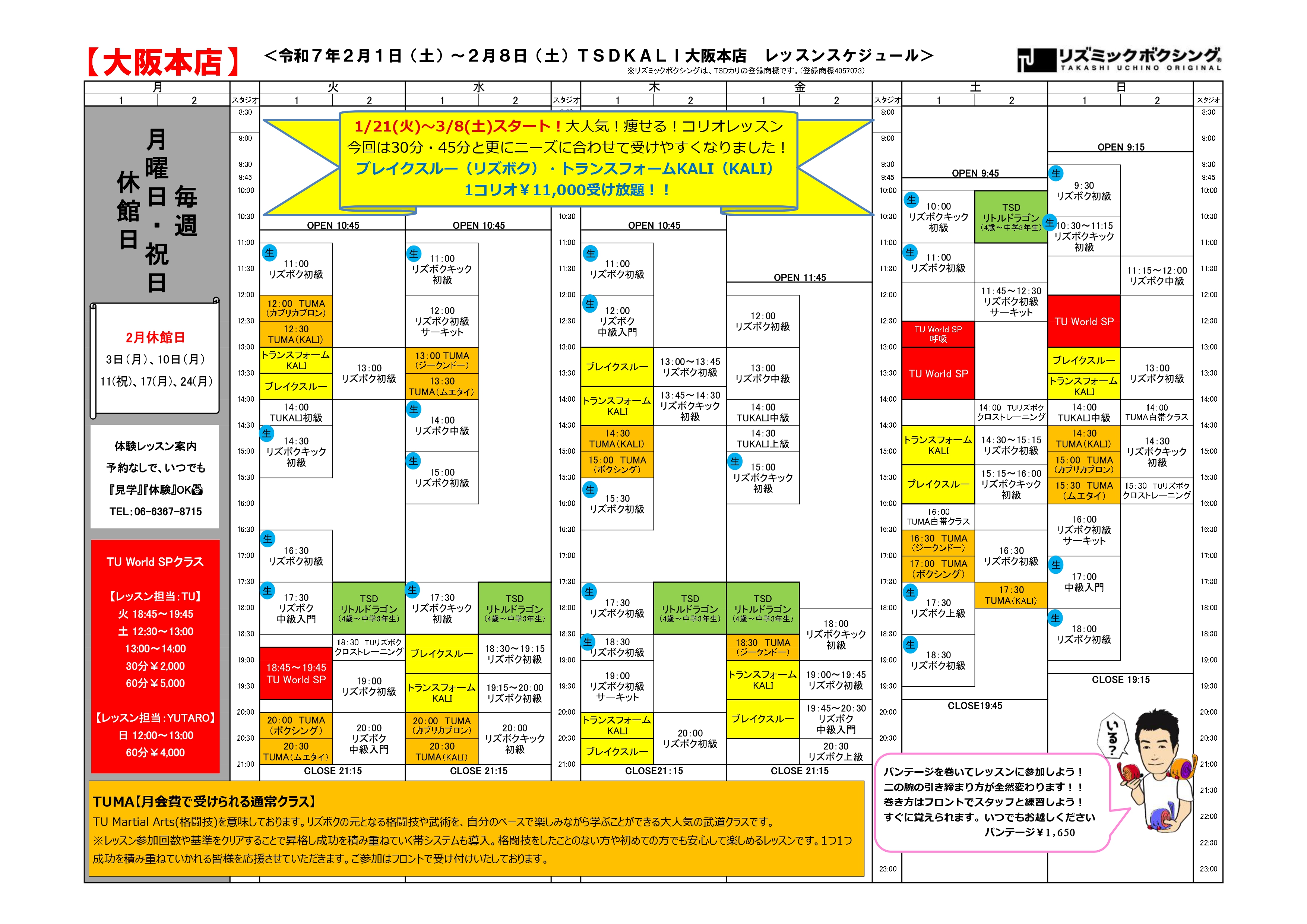 大阪スケジュール2025.2.1__page-0001 (1)