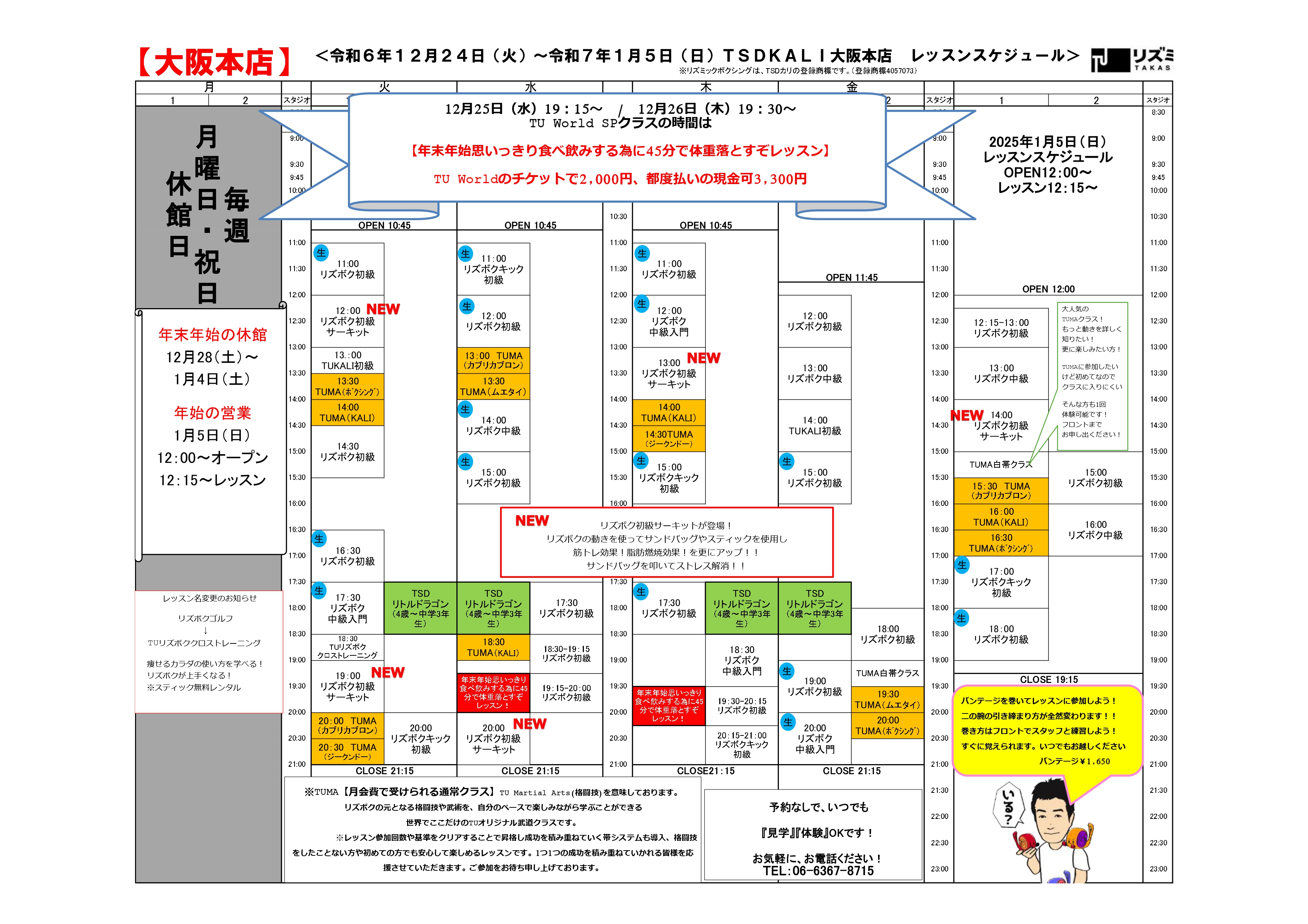 大阪スケジュール2024.12.24から_page-0001 (5)