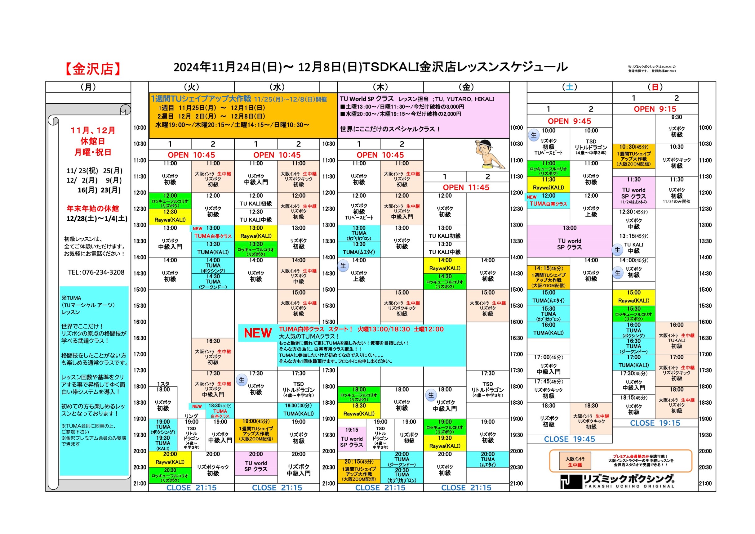 2024.11.24-12.8スケジュール