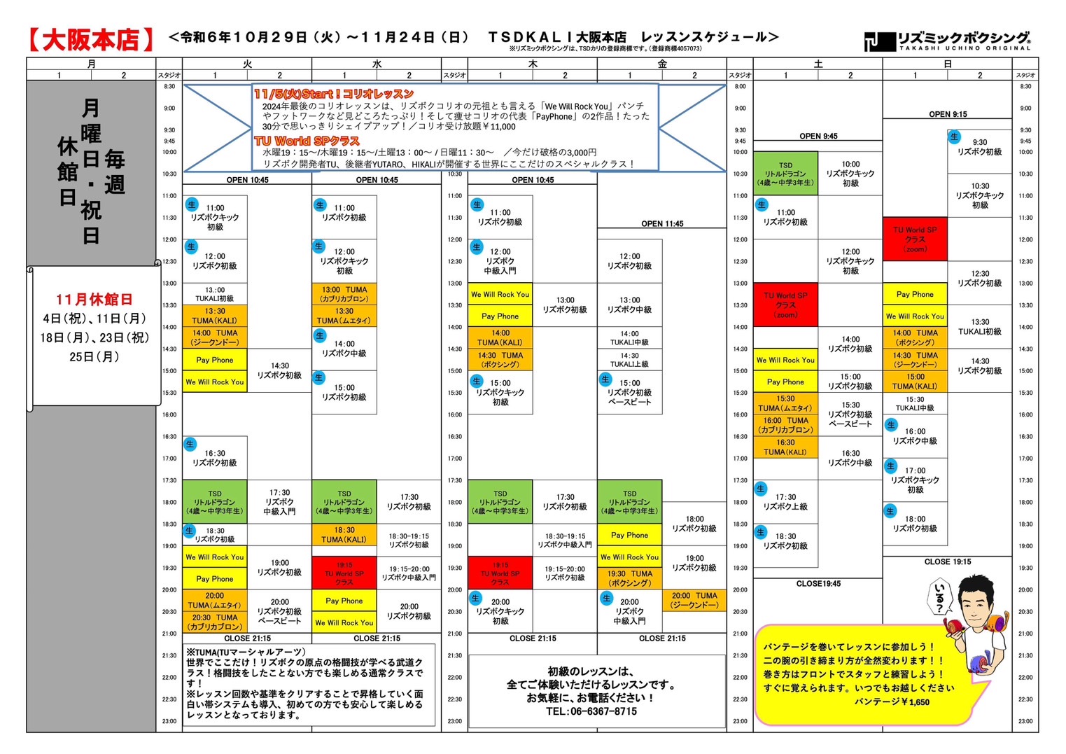 10月29日からレッスンスケジュール決定