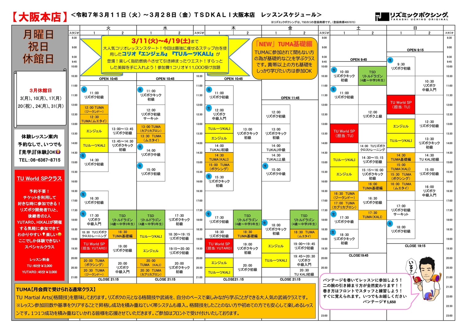 3.11からスケジュール