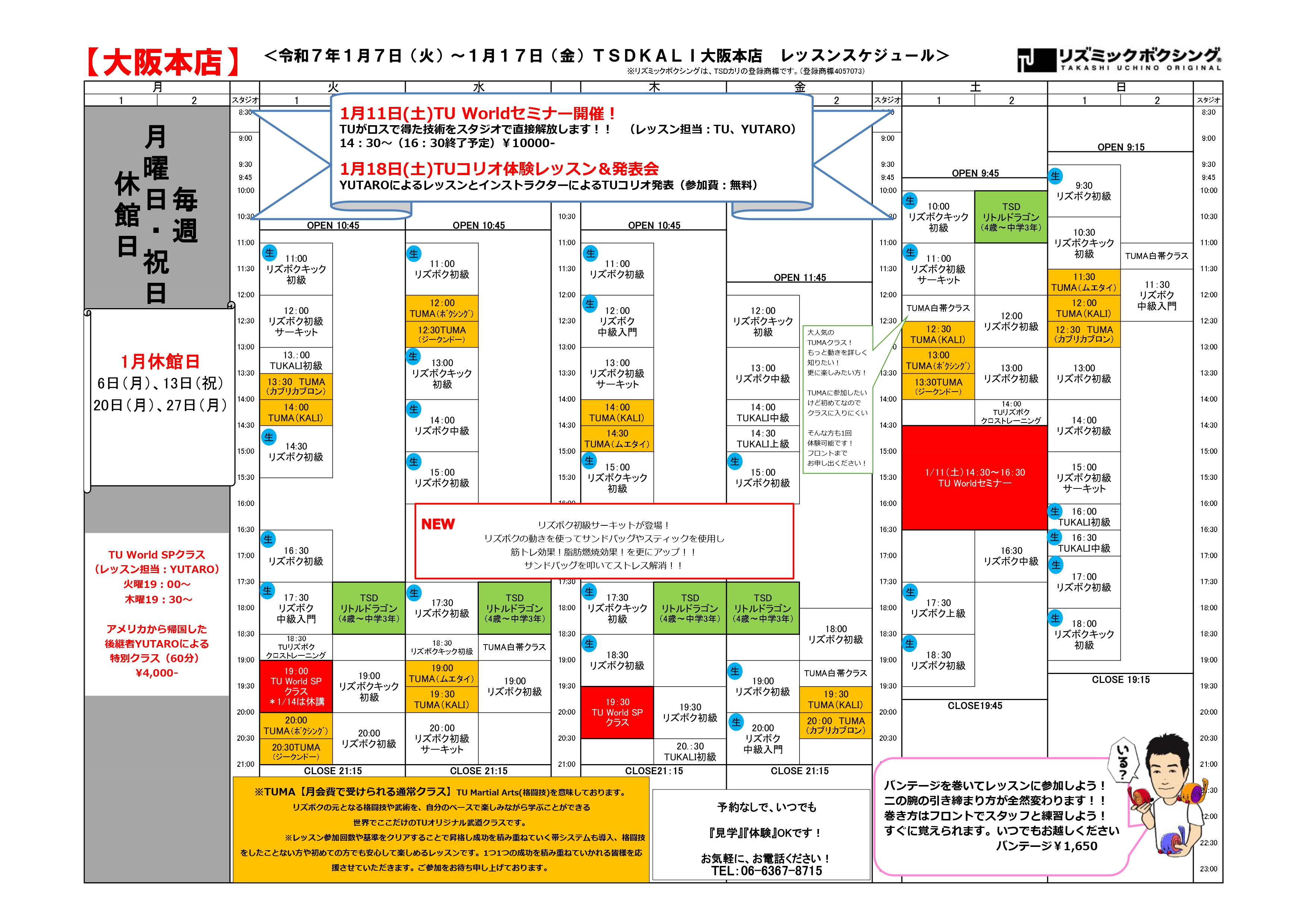 確定大阪スケジュール2025.1.7から (1)_page-0001 (1)