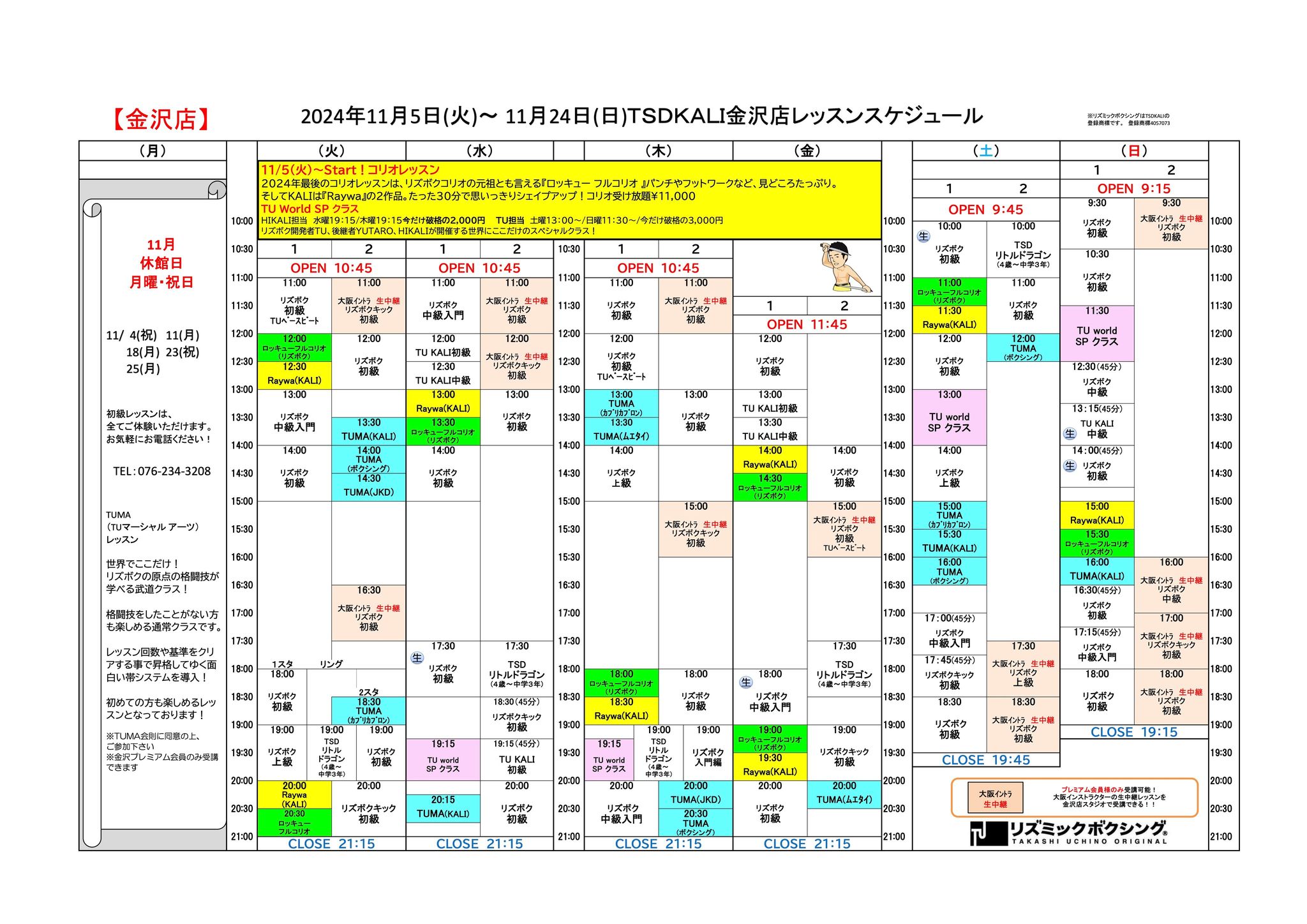 2024.11.5-11.24スケジュール