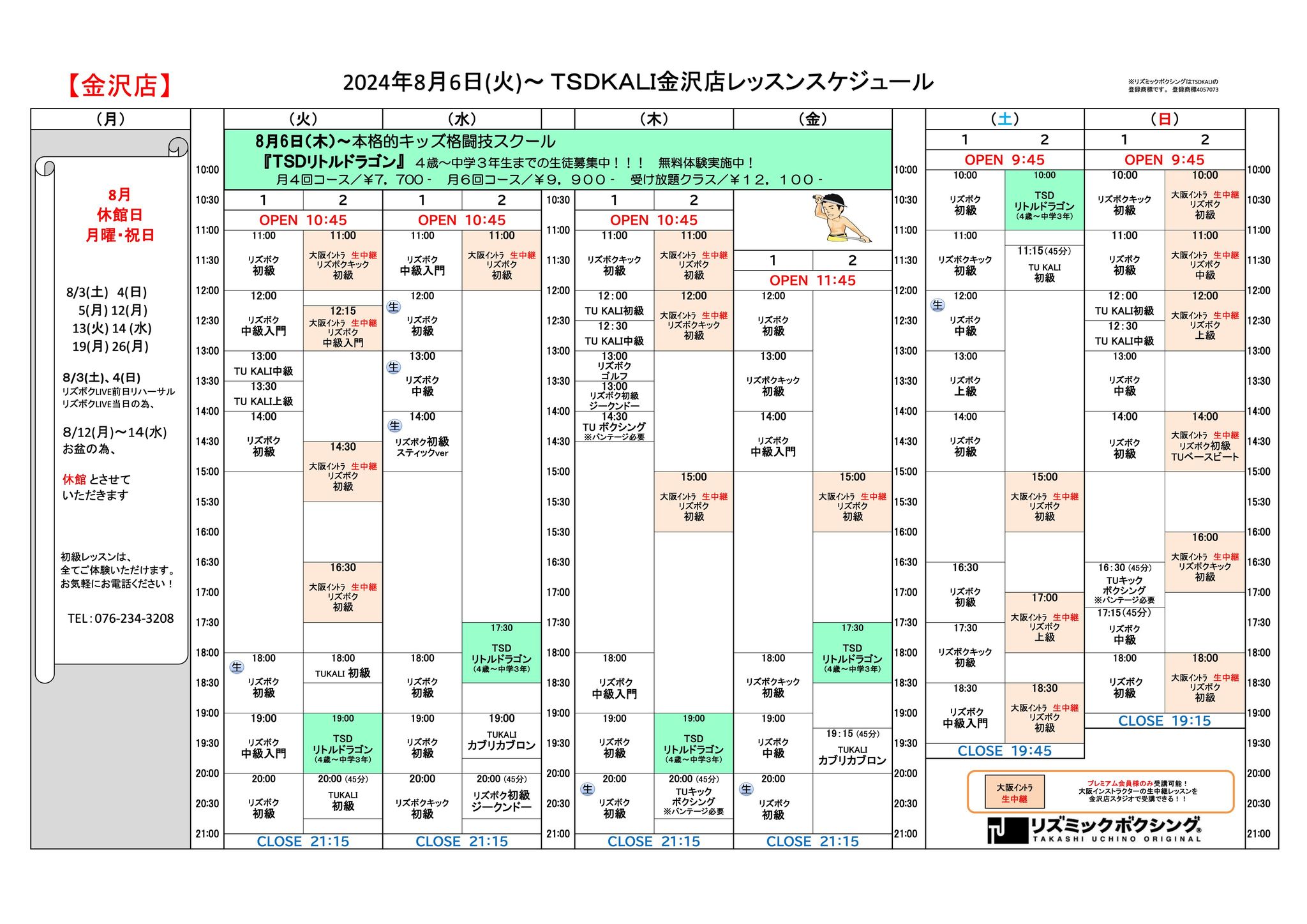 2024.8.6以降スケジュール