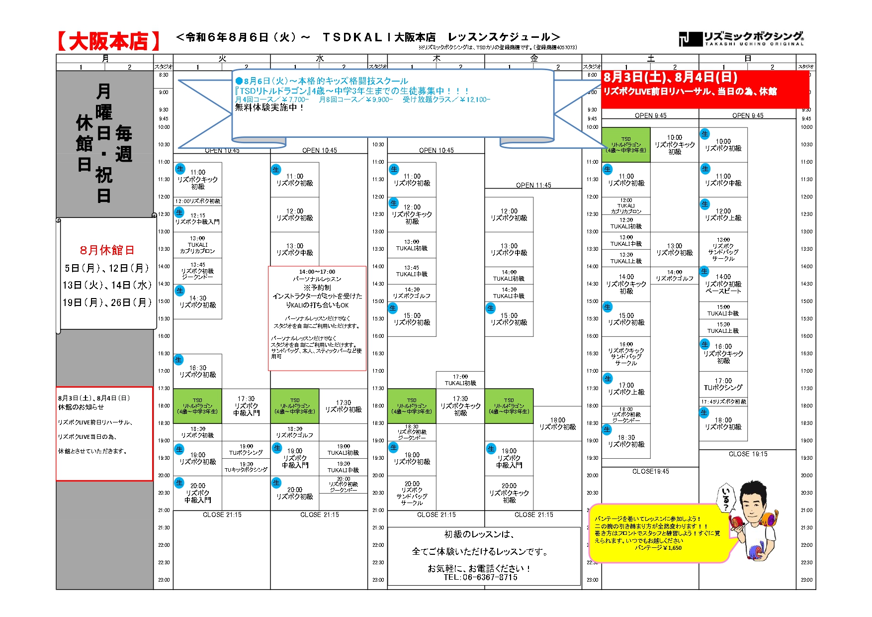 修正8月6日レッスンスケジュール_page-0001