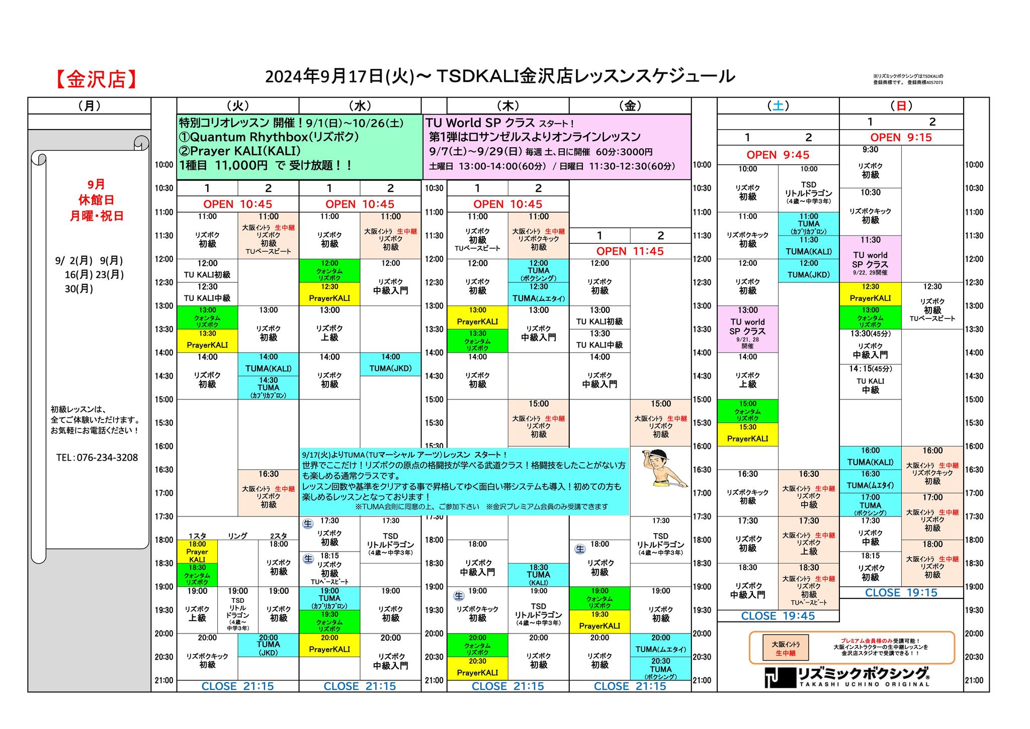 2024.9.17~スケジュール