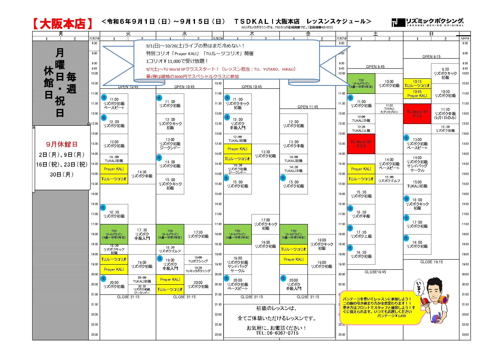 確定9月1日からレッスンスケジュール_page-0001