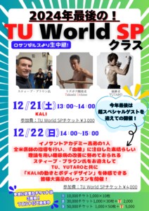 TU World SP1221大阪