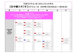 TUｵﾘｼﾞﾅﾙ-ｵﾝﾗｲﾝﾌｨｯﾄﾈｽ-2024.12.24から._page-0001