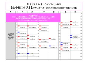 TUｵﾘｼﾞﾅﾙ-ｵﾝﾗｲﾝﾌｨｯﾄﾈｽ-2025.1.21._page-0001