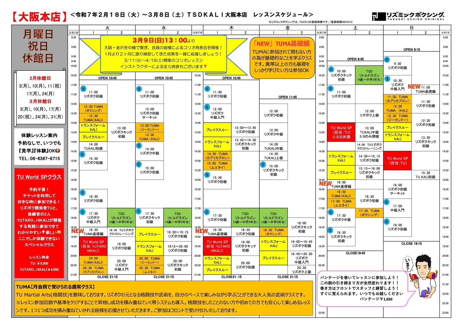 2月18日スケジュール追加