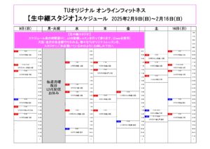 TUｵﾘｼﾞﾅﾙ-ｵﾝﾗｲﾝﾌｨｯﾄﾈｽ-2025.2.9._page-0001 (1)